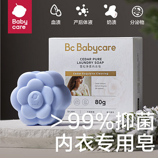 babycare bc babycare婴儿洗衣液 无酒精 新生儿宝宝婴幼儿童酵素去污洗衣液 雪松净柔内衣皂