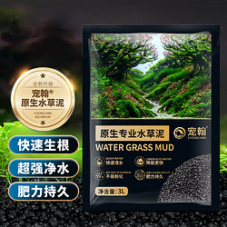 宠翰 水草泥底砂生态鱼缸造景专用沙水草种子营养土亚马逊基肥种植土