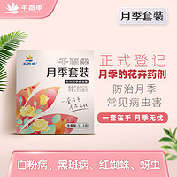 千百季 月季套装杀虫杀菌补肥家庭花卉花肥料白粉病红蜘蛛虫病害养护套装