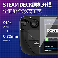 良值(IINE)适用STEAM DECK/STEAM DECK OLED钢化膜 0.33mm高清保护膜 steamdeck主机屏幕保护贴膜