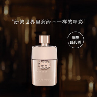 古驰（GUCCI）罪爱女士淡香水50ml 柑橘琥珀花香调 