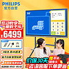 PHILIPS 飞利浦 65英寸 会议平板电视触摸电子白板教学办公设备一体机4k高清智慧大屏 2552T支架四件套