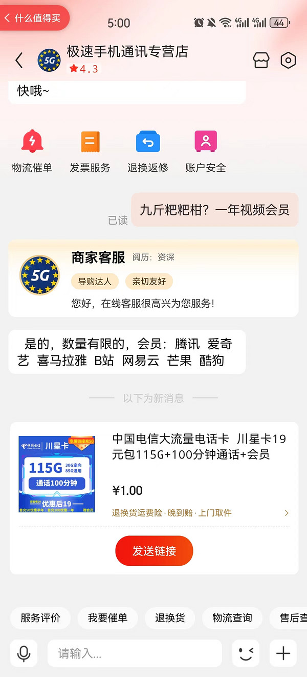 CHINA TELECOM 中国电信 川星卡 19元月租（115G全国流量+100分钟通话+一年视频会员）赠粑粑柑、九斤