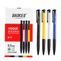 BAOKE 宝克 B71按压圆珠笔 0.7mm 红色 24支/盒