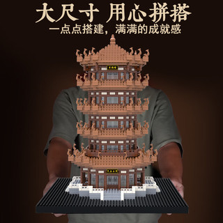 积慧 积木拼装玩具 中号黄鹤楼