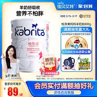 Kabrita 佳贝艾特 旗舰店官方孕妇哺乳期怀孕妈妈羊奶粉800g孕期好吸收