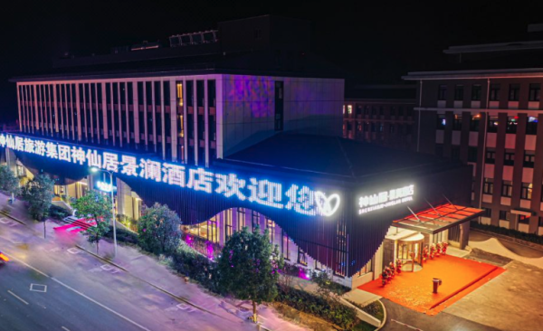 300+/晚住君亭旗下高端线！包邮区周边游入！景澜酒店 建德/仙居3店1-3晚通兑（可拆分）