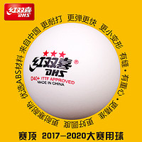 88VIP：DHS 红双喜 [下单包邮]红双喜乒乓球三星赛顶40+一星球WTT比赛东京兵乓球1盒