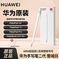 HUAWEI 华为 原装M-Pencil二代手写笔华为平板电脑MatePadProAir/pro11