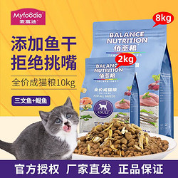 Myfoodie 麦富迪 佰萃猫粮三文鱼+鳀鱼-成猫粮 10kg