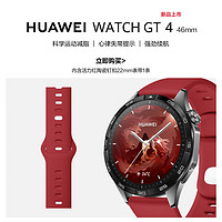 HUAWEI 华为 WATCH GT4（46mm）曜石黑黑色氟橡胶+活力红陶瓷钉扣表带