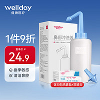 WELLDAY 维德 手动洗鼻器500ml+洗鼻盐30袋+双洗鼻头