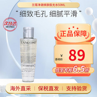 兰蔻（LANCOME）极光水乳套装(水150ml+乳液75ml)护肤品礼盒  【净澈焕肤】极光水50ml