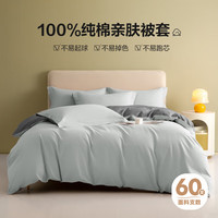 源生活 纯棉被套 单件被罩床上用品双人 灰色双拼 200x230cm  适配被芯200*230cm 灰色双拼【纯棉可裸睡】
