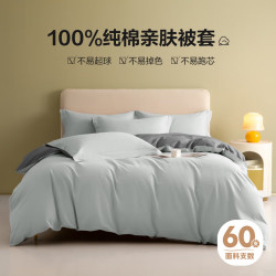 源生活 100%全棉被套 灰色双拼 200x230cm
