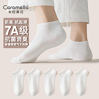 Caramella 卡拉美拉 袜子男士短袜新疆棉短筒袜舒适透气休闲运动袜女袜休闲棉袜不臭脚 男士全白5双