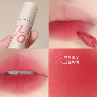 丽洁悠 空气感唇泥薄款哑光口红柔雾唇釉哑光丝绒小众C5W2