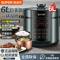 SUPOR 苏泊尔 电压力锅6L大容量家用多功能高压锅电饭煲饭锅8063