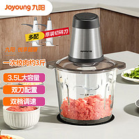 Joyoung 九阳 绞肉机家用电动多功