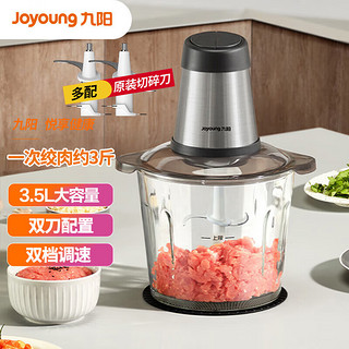 Joyoung 九阳 绞肉机家用电动多功能