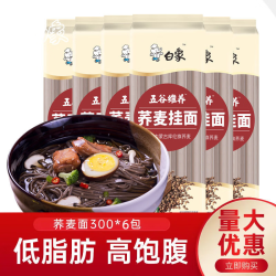 白象 荞麦面低脂苦荞挂面杂粮面条 荞麦挂面 300g*6袋
