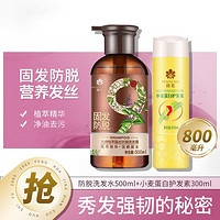 BEE&FLOWER; 蜂花 防脱洗发水500ml+护发素300ml护理套装洗发露