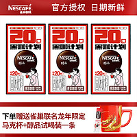 Nestlé 雀巢 醇品黑咖  1.8g雀巢醇品20包*3盒