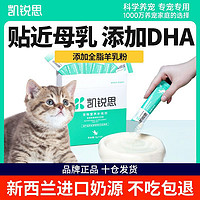 KERES 凯锐思 猫用猫咪羊奶粉猫专用幼猫成猫宠物营养品补钙美毛保健品