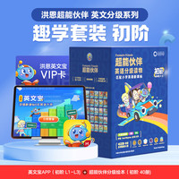 洪恩 超能英语初阶+分级阅读初阶