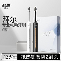 BAiR 拜尔 A9 电动牙刷 标配版2刷头