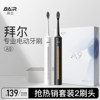 BAiR 拜尔 A9 电动牙刷 标配版2刷头