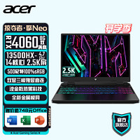 acer 宏碁 掠夺者·擎Neo 13代i5 RTX4060 2.5K16寸165hz高刷电竞游戏本