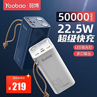 Yoobao 羽博 充电宝50000毫安时超大容量移动电源22.5W双向PD快充