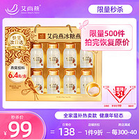 AISAN BIRD'S NEST 艾尚燕 即食燕窝75g*8瓶礼盒装送礼长辈父母家长 礼品老人营养品 补品月子