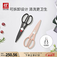 ZWILLING 双立人 剪刀厨房家用多功能剪子食物厨房剪辅食剪不锈钢便携剪骨刀可拆卸 粉色+黑色2件套（带剪刀套）