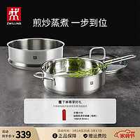 ZWILLING 双立人 不锈钢煎锅24cm蒸笼平底锅无涂层牛排锅炒菜锅燃气电磁炉通用 24cm煎炒锅+蒸笼2件套