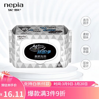 nepia 妮飘 厨房湿巾 40片