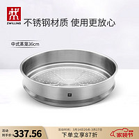 ZWILLING 双立人 炒锅不锈钢炒菜锅大口径烹饪锅具蒸笼电磁炉燃气通用Prime系列 中式蒸笼 36cm