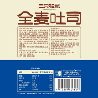 三只松鼠【_全麦面包1kg】黑麦吐司0脂0蔗糖代餐饱腹早餐 【小份尝鲜-全麦吐司600g】高膳