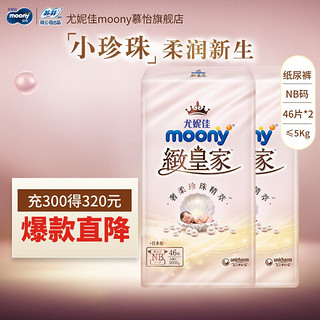 moony 尤妮佳 MOONY  致皇家纸尿裤  NB46片*2