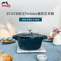 staub 珐宝 法国进口珐琅铸铁锅旋风艺术锅24cm海蓝双耳煲汤锅  1023546