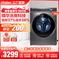 Haier 海尔 10公斤 全自动 变频滚筒洗衣机 家用大容量智能投放  精华洗 BD14326L