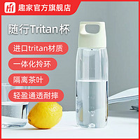 Funjia 小米有品有售趣家随行水杯Tritan杯