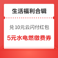 先领券再剁手：天猫超市兑5/10元无门槛券！京东领5元水电燃缴费券！