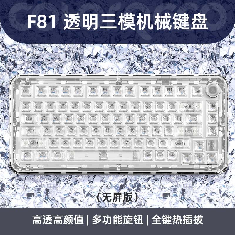 ColorReco 卡乐瑞可 F81 81键 三模机械键盘 透明 YUSYA冰晶轴 RGB