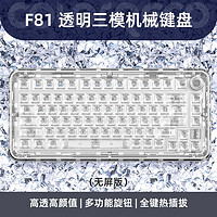 ColorReco 卡乐瑞可 F81 81键 三模机械键盘 透明 YUSYA冰晶轴 RGB