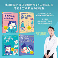 马良坤产科门诊系列：备孕+孕期+产检+坐月子（套装4册）