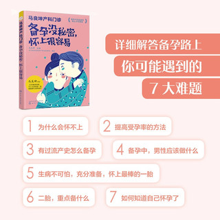 马良坤产科门诊系列：备孕+孕期+产检+坐月子（套装4册）