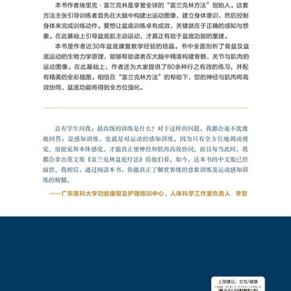 富兰克林盆底疗法：骨盆与盆底的解剖学认知及盆底康复训练