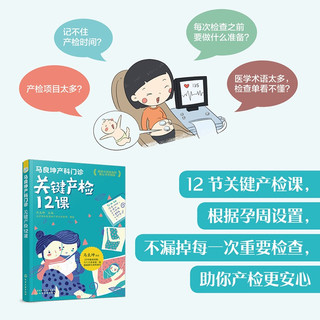 马良坤产科门诊系列：备孕+孕期+产检+坐月子（套装4册）